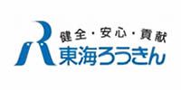 東海ろうきん